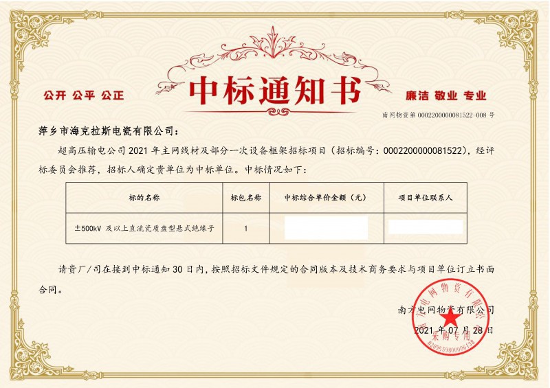 ?？死怪袠?biāo)南方電網(wǎng)超高壓輸電公司2021年《±500kV及以上直流瓷質(zhì)盤型懸式絕緣子》項(xiàng)目